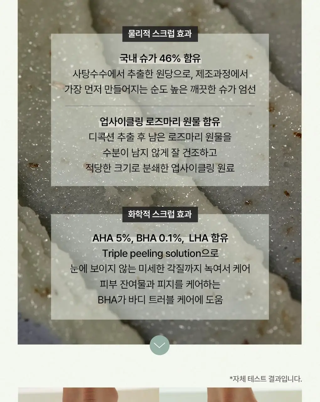 [리뉴얼] 아로마티카 바디 스크럽 300g 스패츌러 기획 2종 중 택1 상세페이지 11